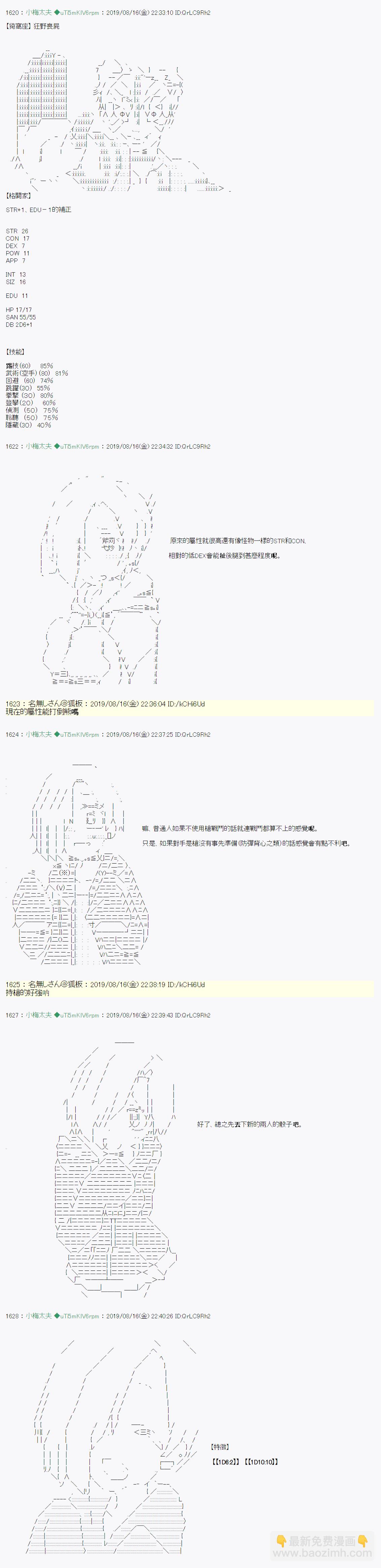 奇妙的共斗 003