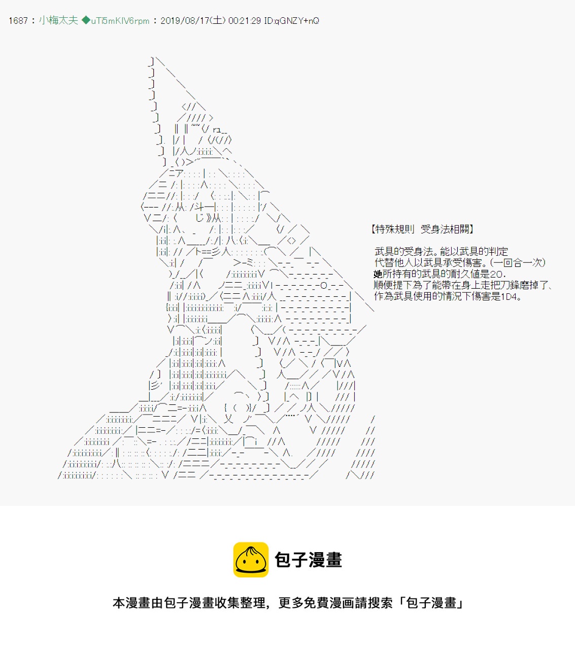 奇妙的共斗 008
