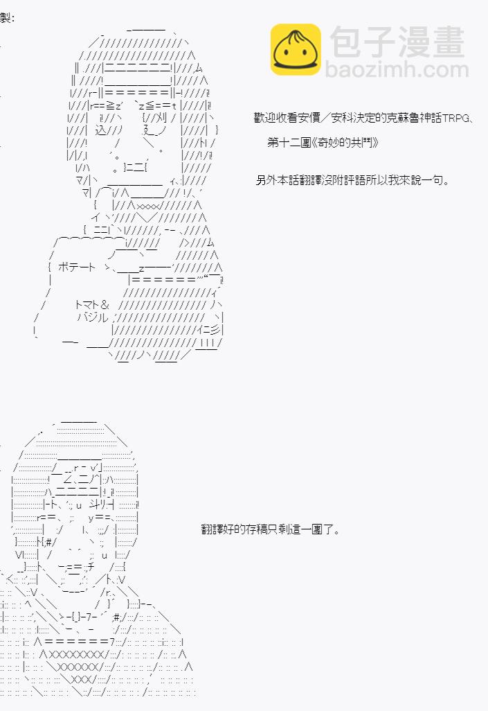 奇妙的共斗 009