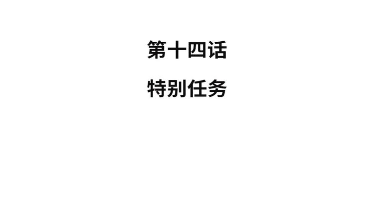 第14话 特别任务70