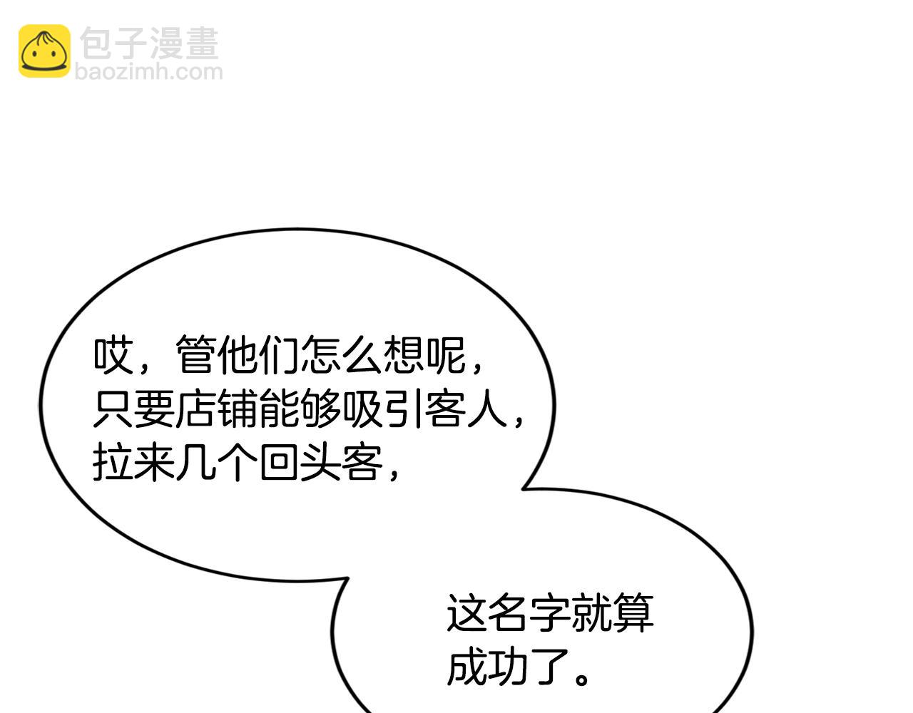 第34话 新店名21