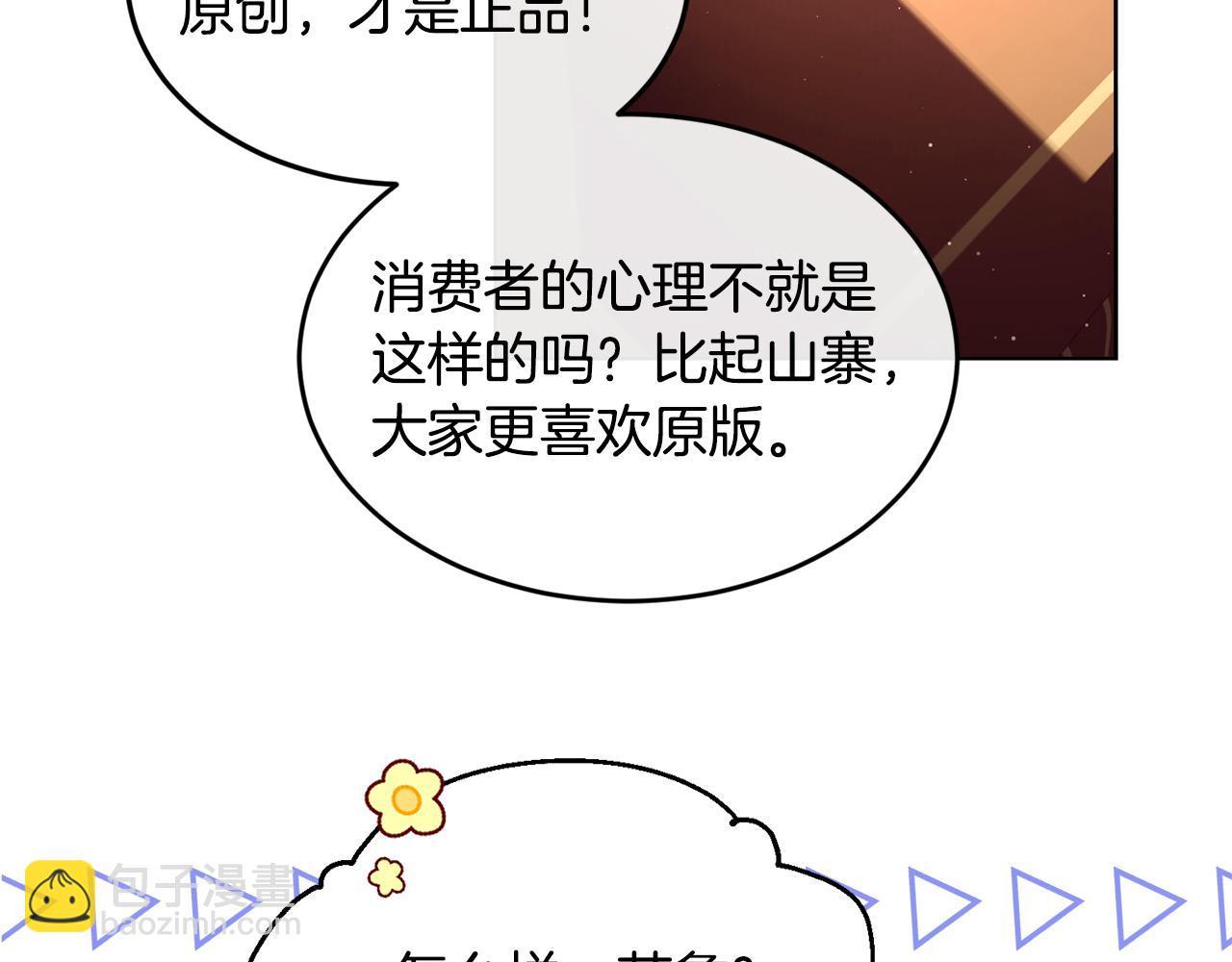 第67话 防山寨的妙招66
