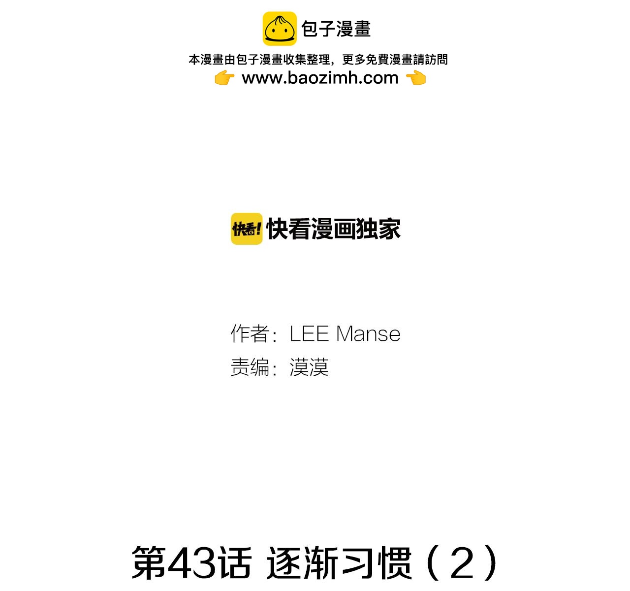 第43话 逐渐习惯（2）1