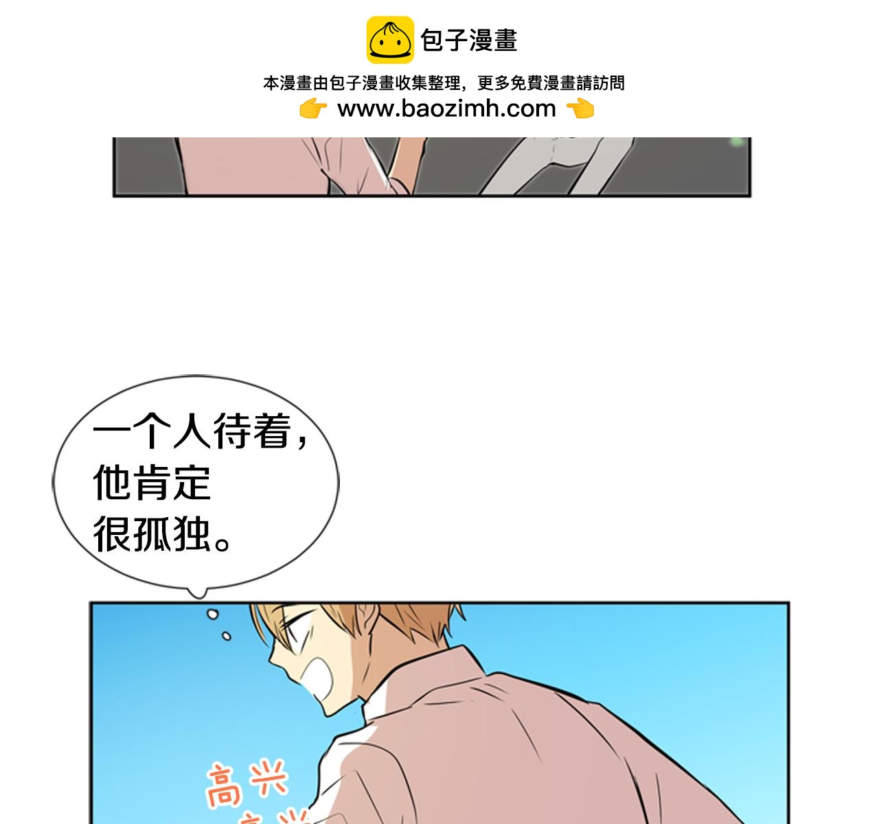 第74话 想成为他的依靠1