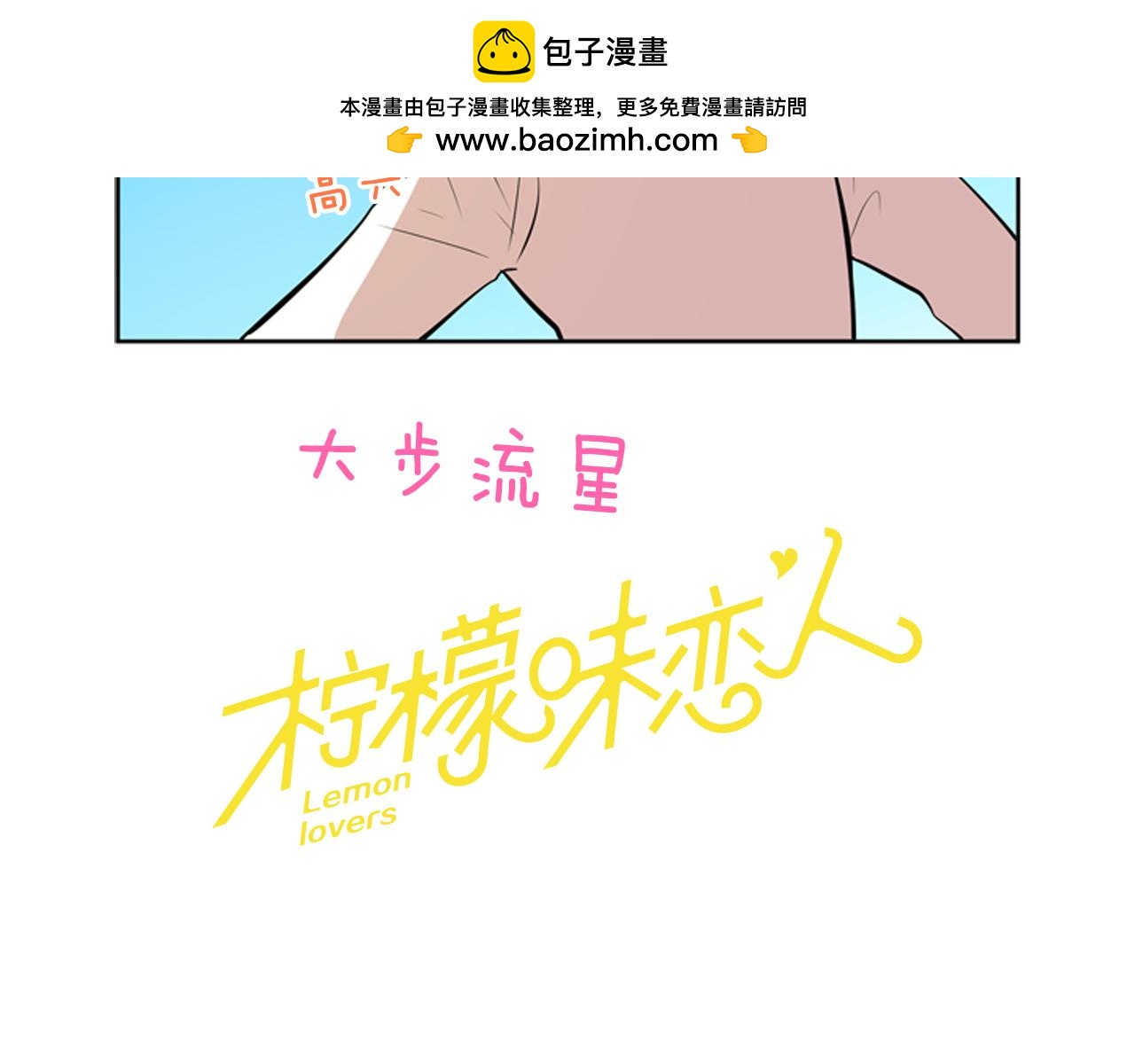 第74话 想成为他的依靠2