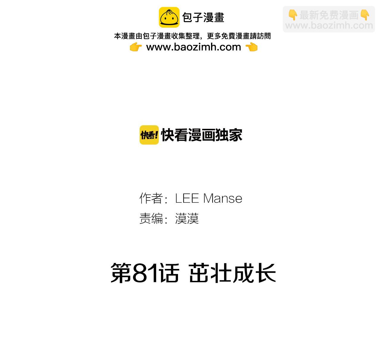 第81话 茁壮成长1
