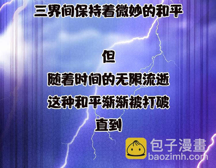 序章 天界之变5