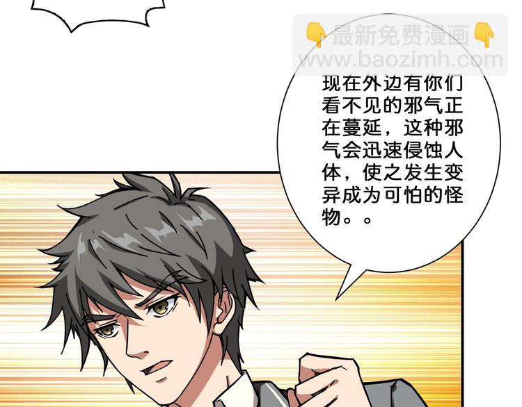第55话 邪气侵蚀77
