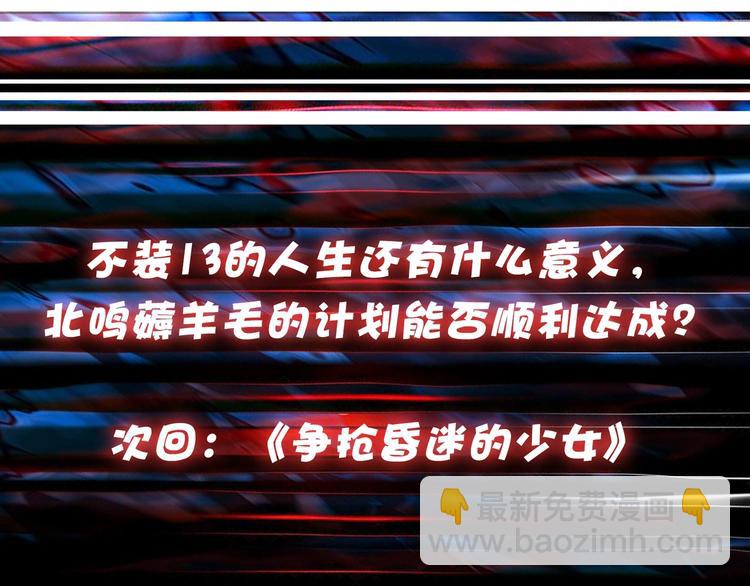 第80话 装13时刻87