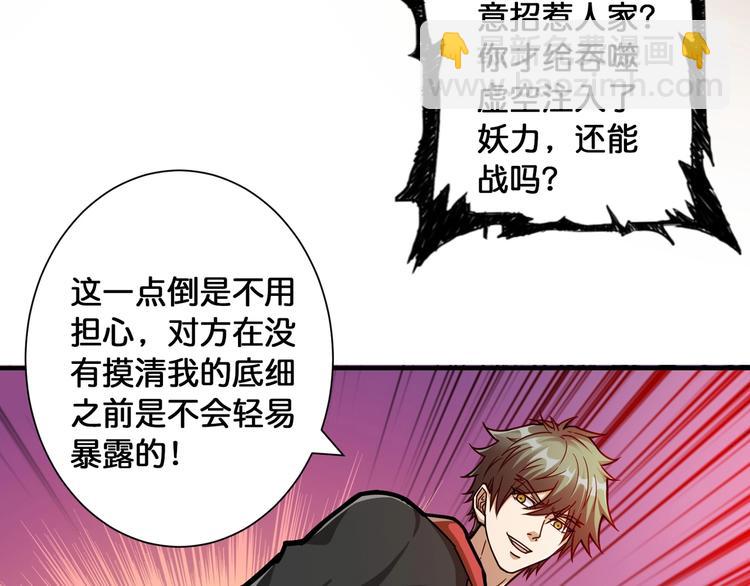第99话 天狗大人的迷弟15