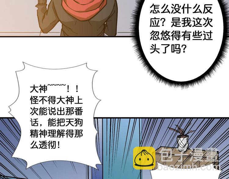 第99话 天狗大人的迷弟36