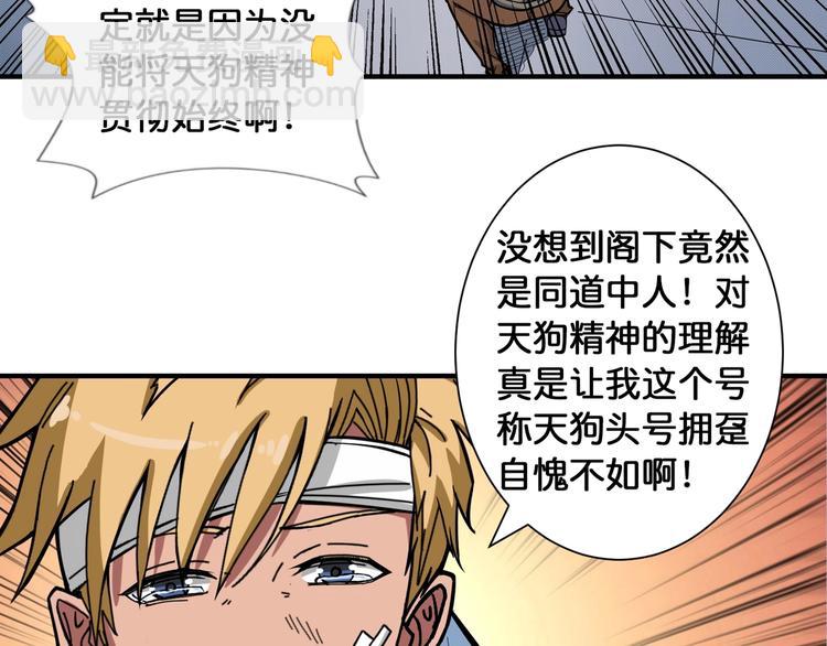第99话 天狗大人的迷弟38