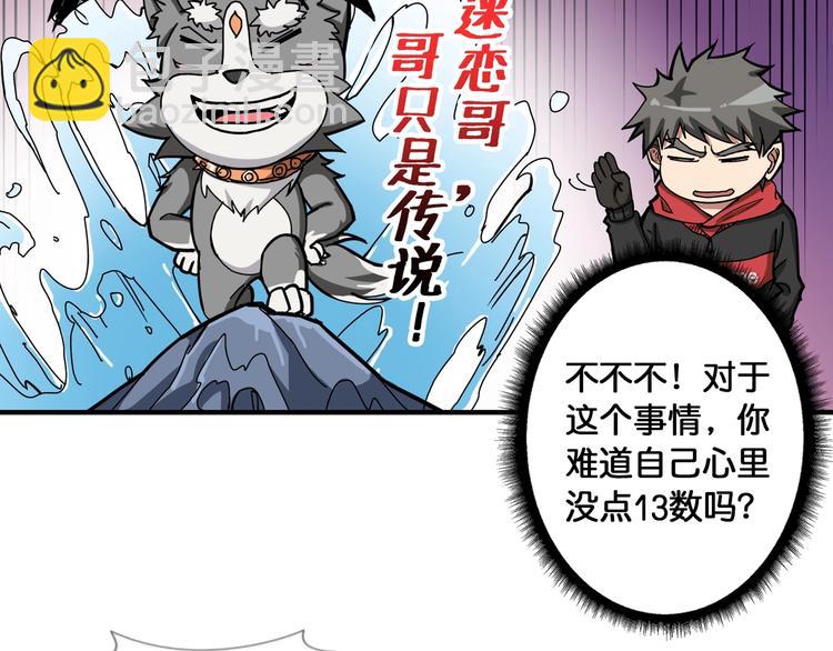 第99话 天狗大人的迷弟40