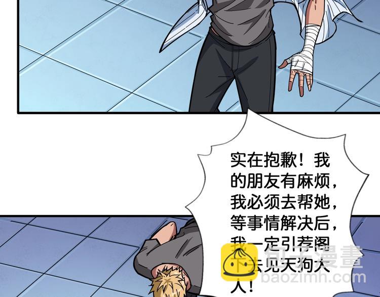 第99话 天狗大人的迷弟48