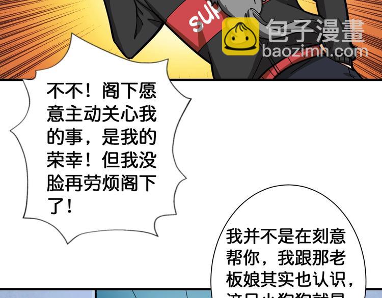 第99话 天狗大人的迷弟56