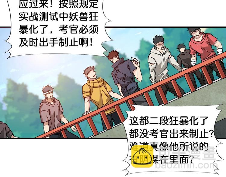 第120话 抱歉你开挂太明显了34