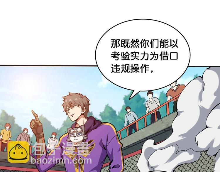 第120话 抱歉你开挂太明显了38