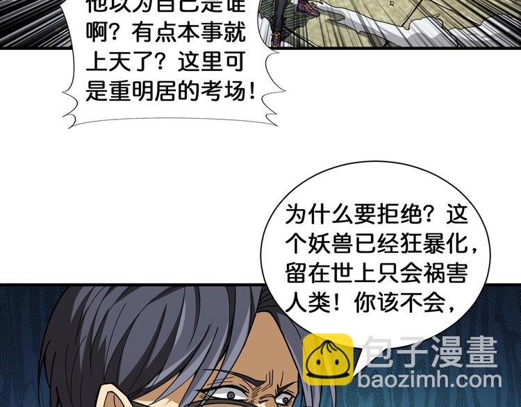 第120话 抱歉你开挂太明显了4