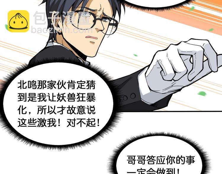 第120话 抱歉你开挂太明显了57