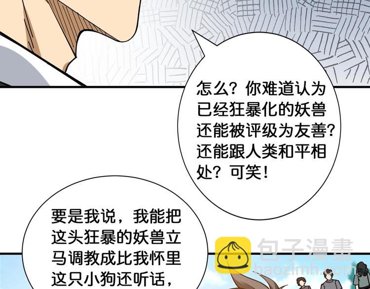 第120话 抱歉你开挂太明显了9