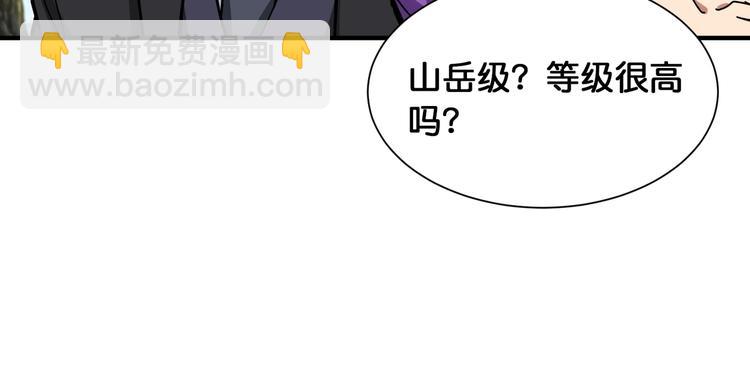第122话 啸天的危险等级是22