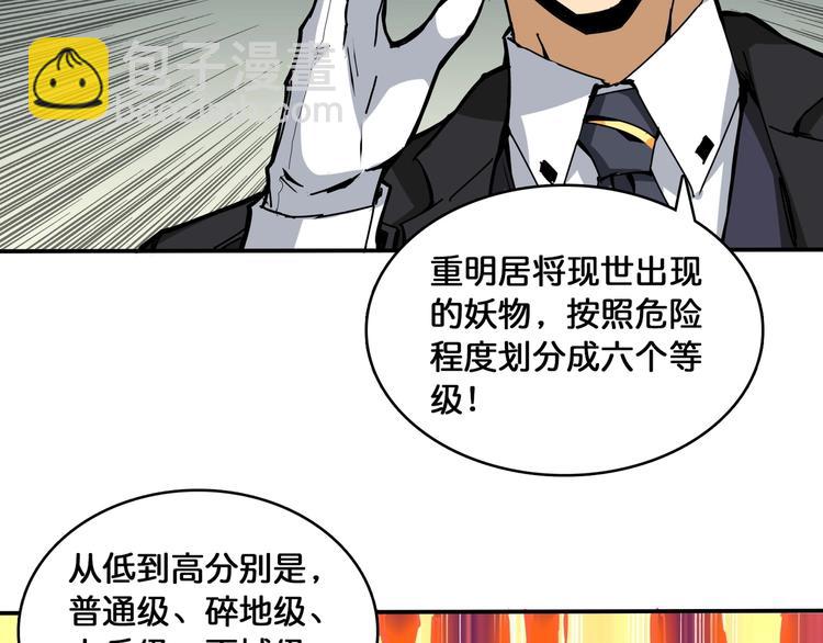 第122话 啸天的危险等级是24