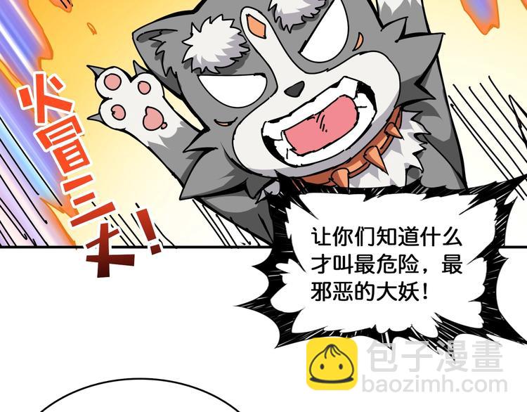 第122话 啸天的危险等级是32