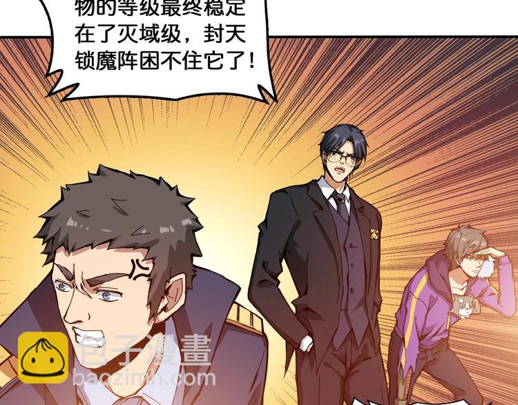 第122话 啸天的危险等级是38