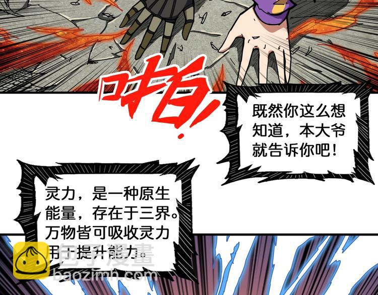 第122话 啸天的危险等级是73