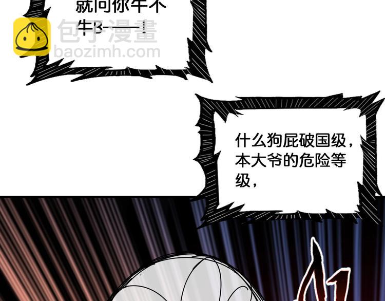 第122话 啸天的危险等级是87