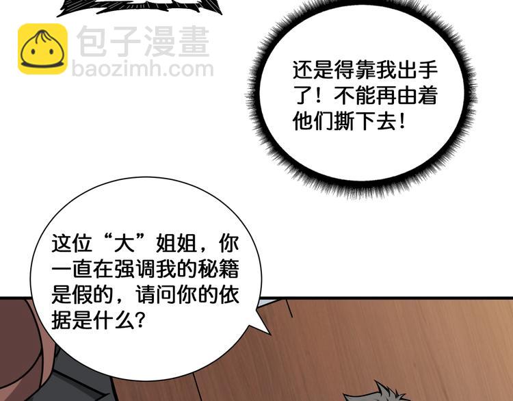 第133话 中医药学的严谨讨论12