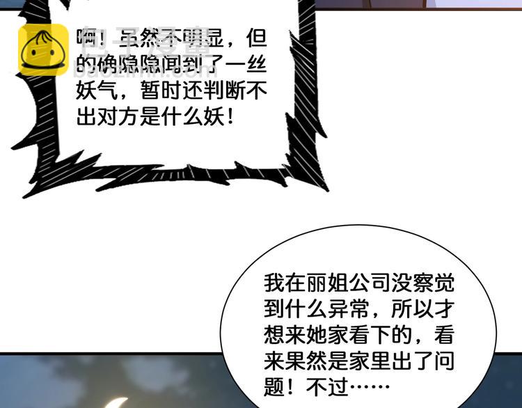 第134话 怎么驱魔13