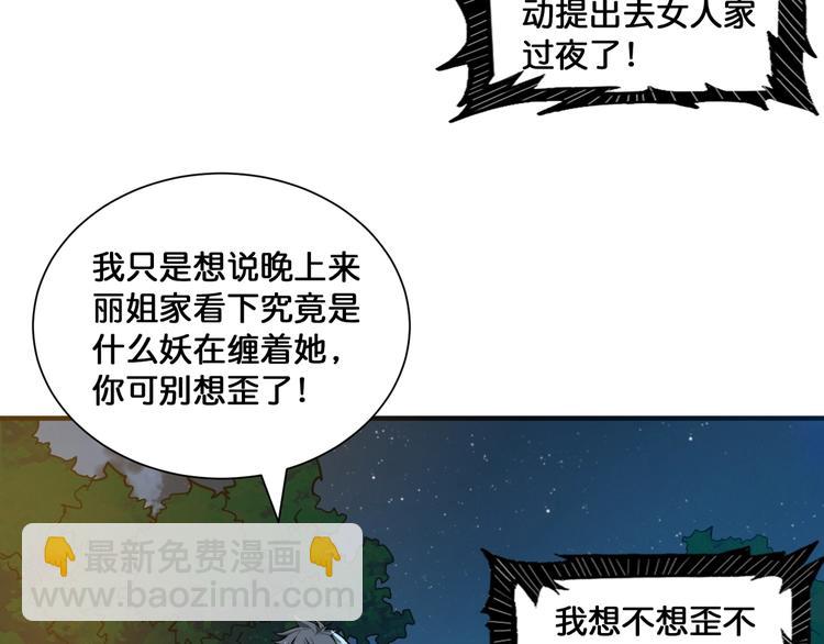 第134话 怎么驱魔4