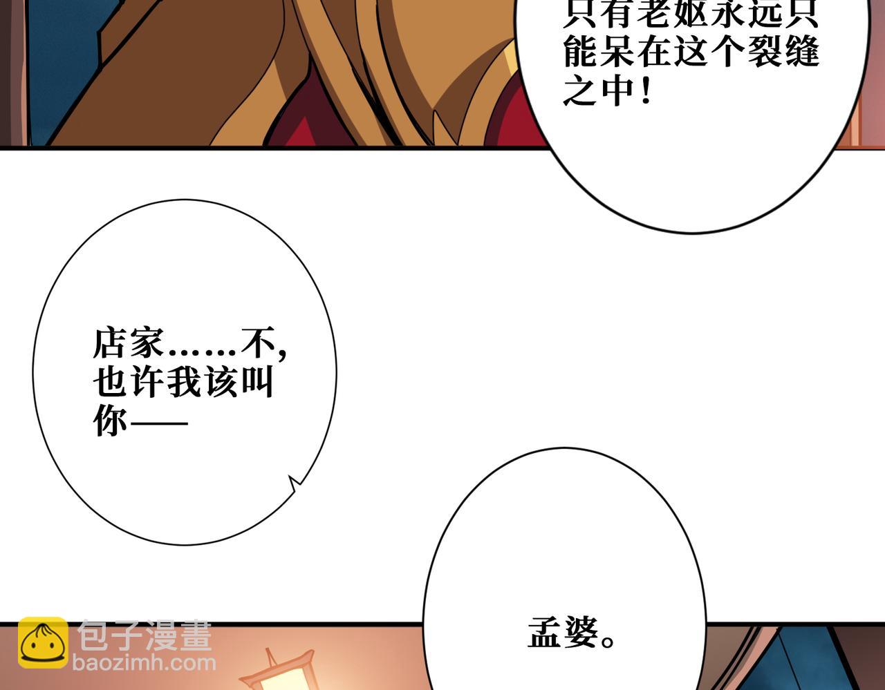 第297话 你居然是这样的孟婆88