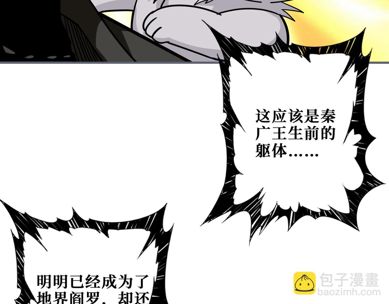 第311话 阎罗真身17