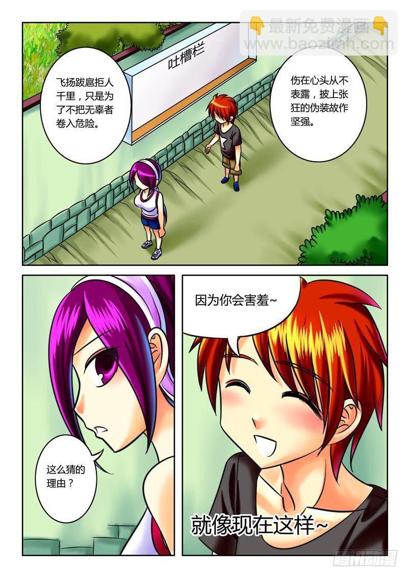 第29集 萌生情愫6