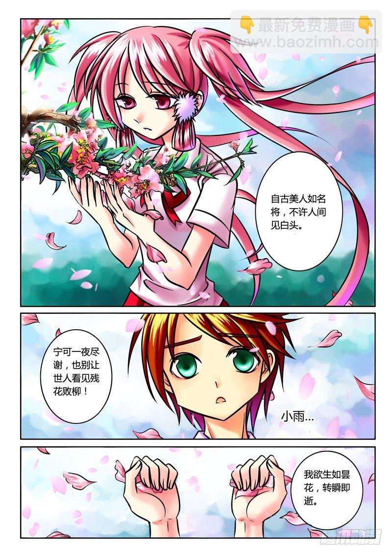 第41集 生如昙花5