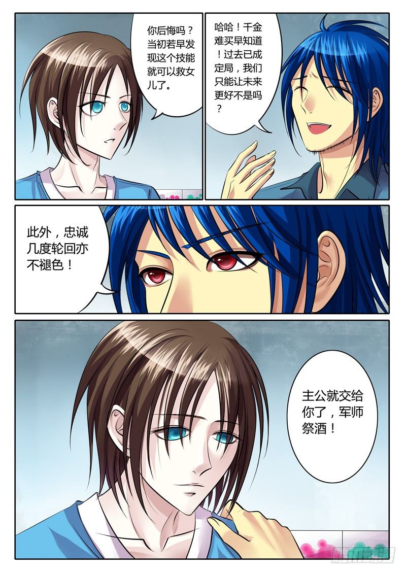 第106集 性命相托1