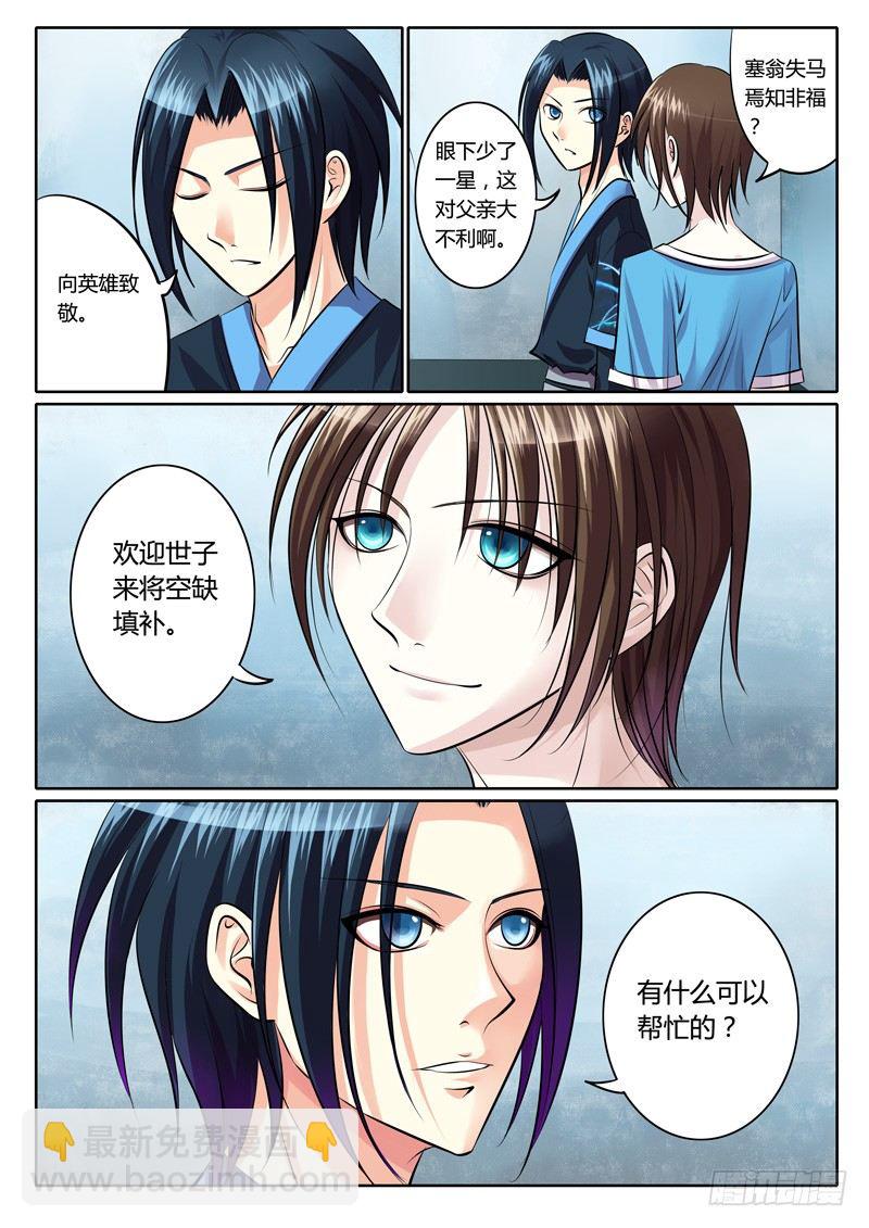第106集 性命相托2