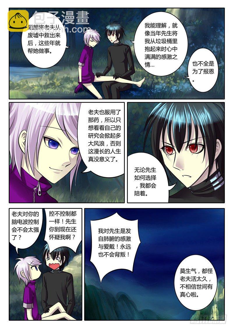 第106集 性命相托7
