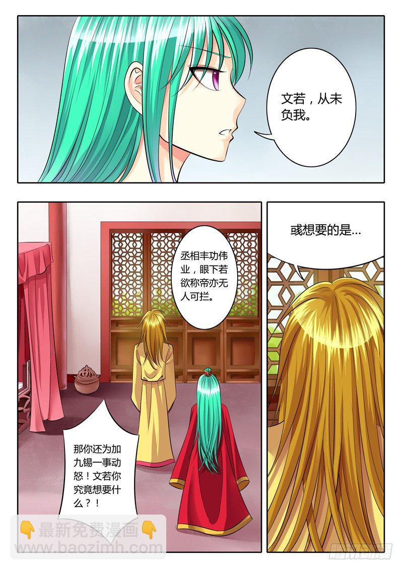 第107集 忠贞之志9