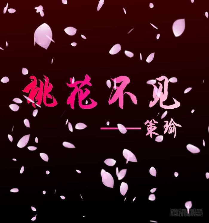 桃花不见【策瑜】1