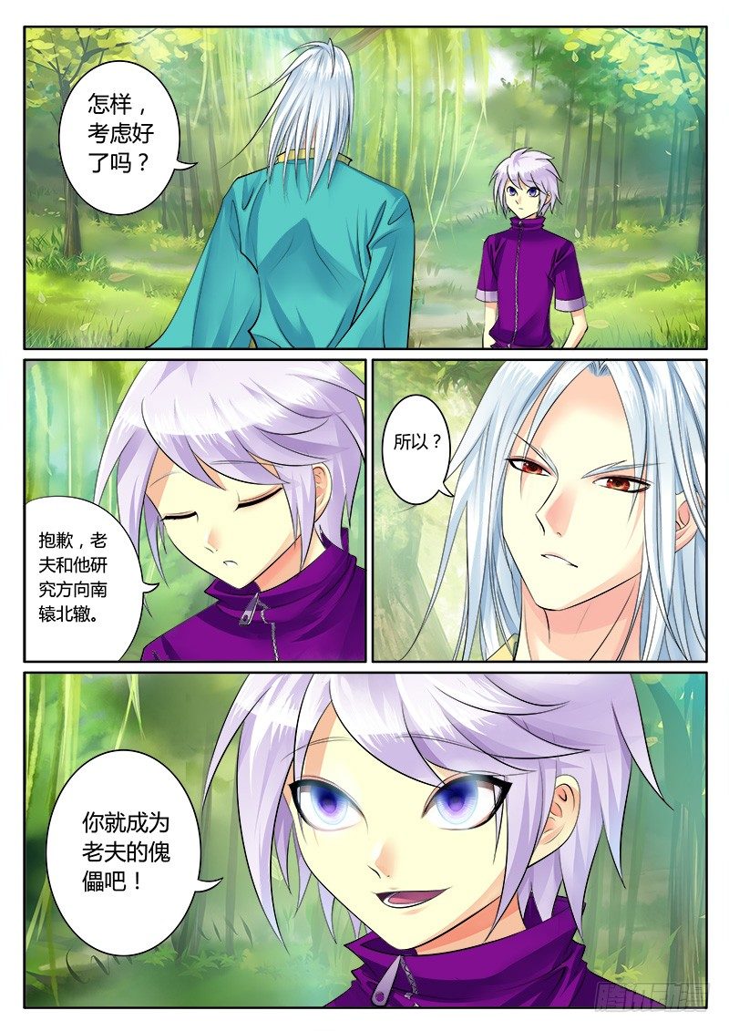 第159集 五行相克1