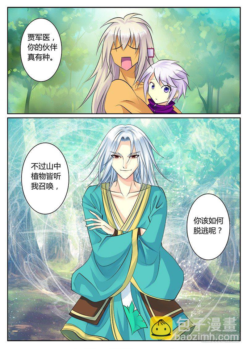 第159集 五行相克7