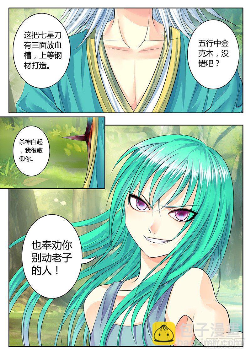 第159集 五行相克9