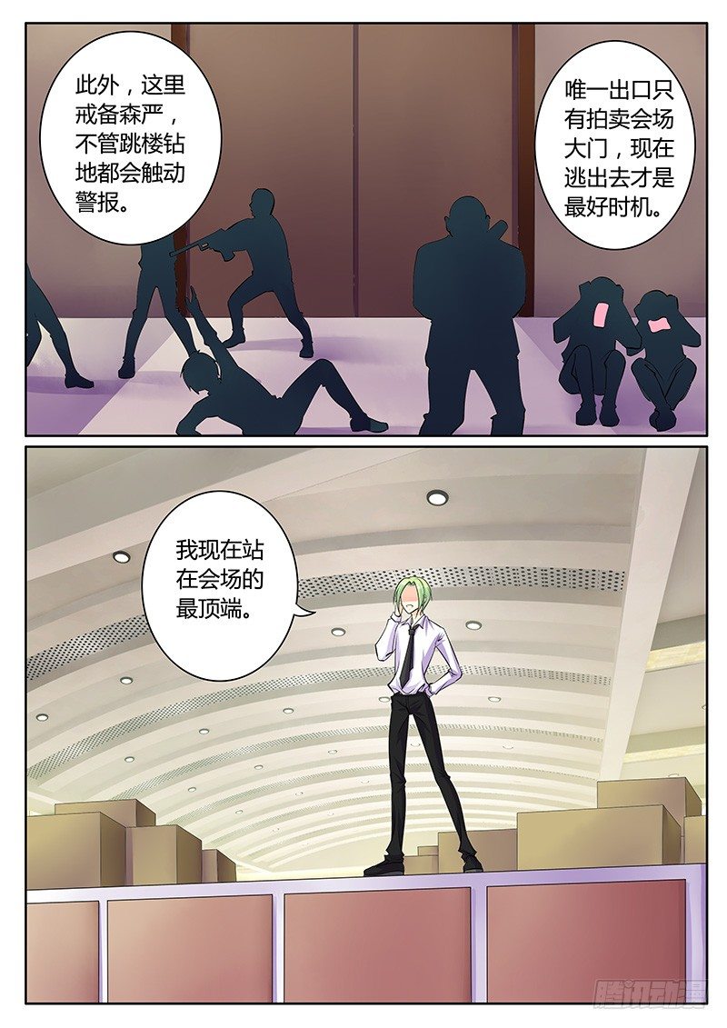第196集 意料之外2