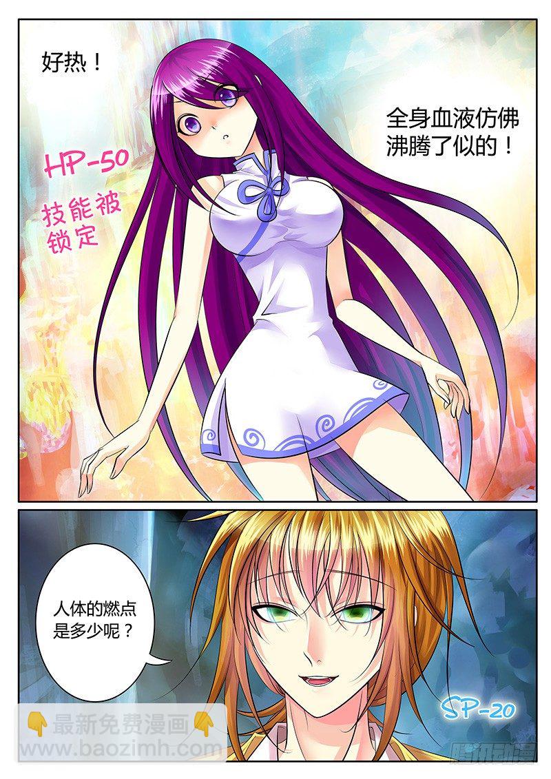 第209集 人体燃点4
