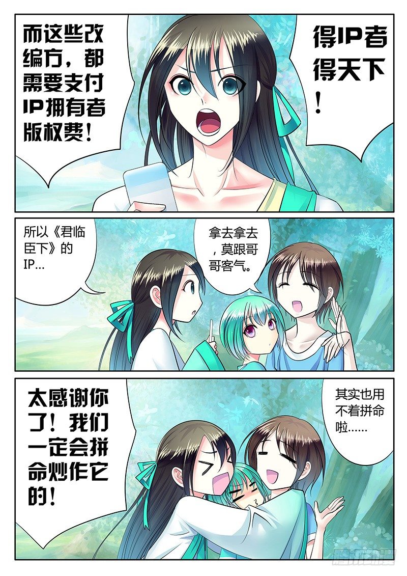 第223集 是君是臣2
