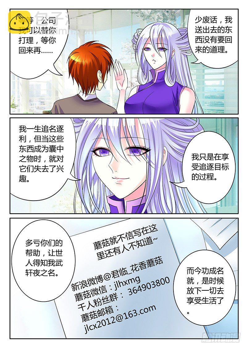 第243集 轩夜之名1