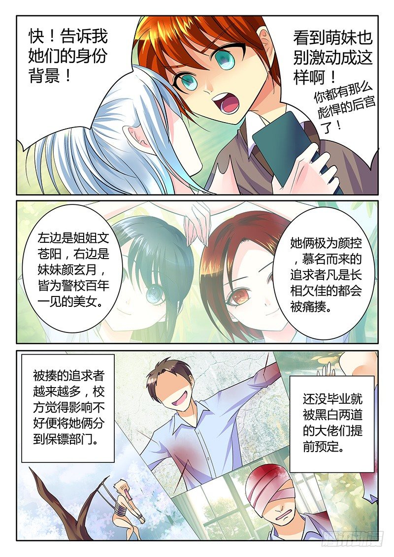 第243集 轩夜之名8